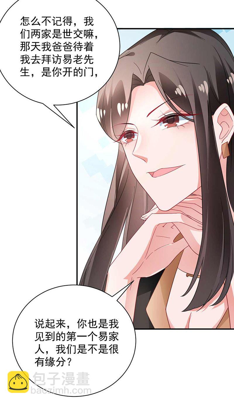 《盛世甜爱易少的小萌妻》第98话 你什么时候跟她分手 第27页