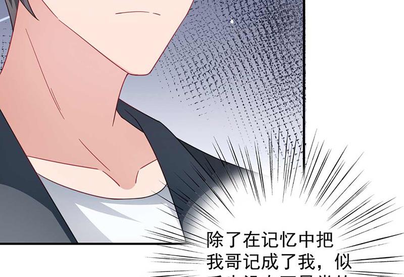 《盛世甜爱易少的小萌妻》第98话 你什么时候跟她分手 第33页