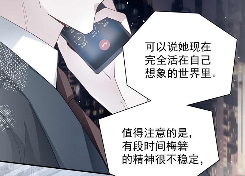 《盛世甜爱易少的小萌妻》第98话 你什么时候跟她分手 第37页