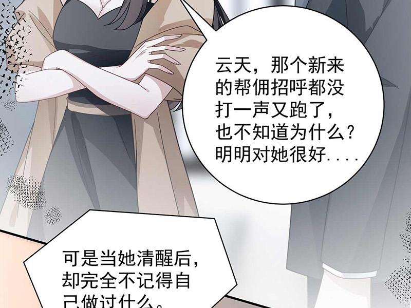 《盛世甜爱易少的小萌妻》第98话 你什么时候跟她分手 第42页