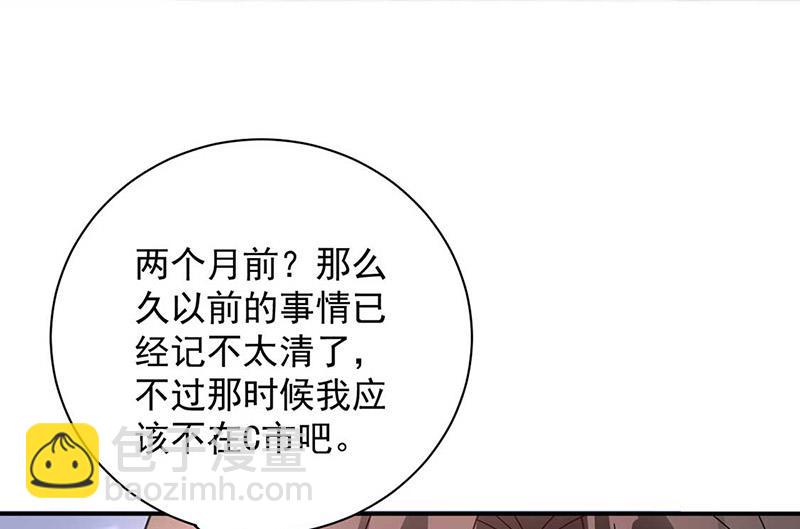 《盛世甜爱易少的小萌妻》第98话 你什么时候跟她分手 第47页