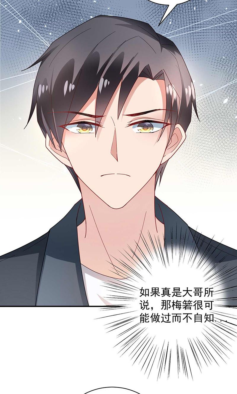 《盛世甜爱易少的小萌妻》第98话 你什么时候跟她分手 第50页