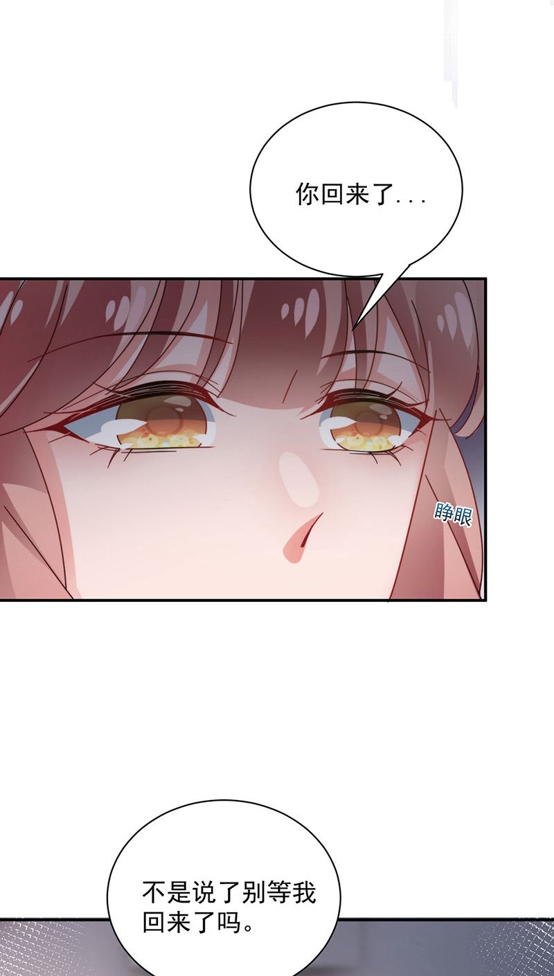 《盛世甜爱易少的小萌妻》第99话 密切监控她的行动 第10页