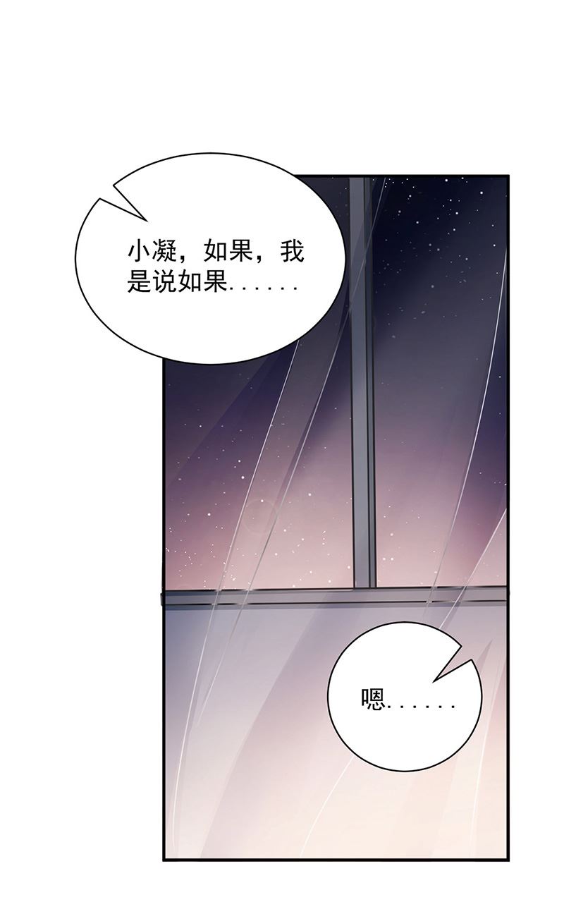 《盛世甜爱易少的小萌妻》第99话 密切监控她的行动 第18页