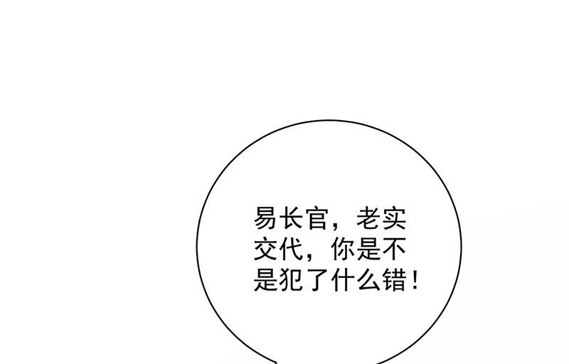 《盛世甜爱易少的小萌妻》第99话 密切监控她的行动 第22页