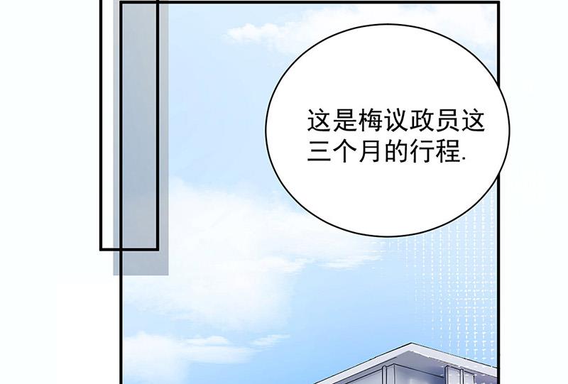《盛世甜爱易少的小萌妻》第99话 密切监控她的行动 第35页