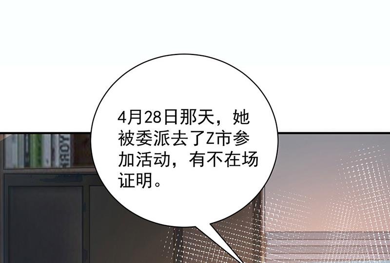 《盛世甜爱易少的小萌妻》第99话 密切监控她的行动 第37页