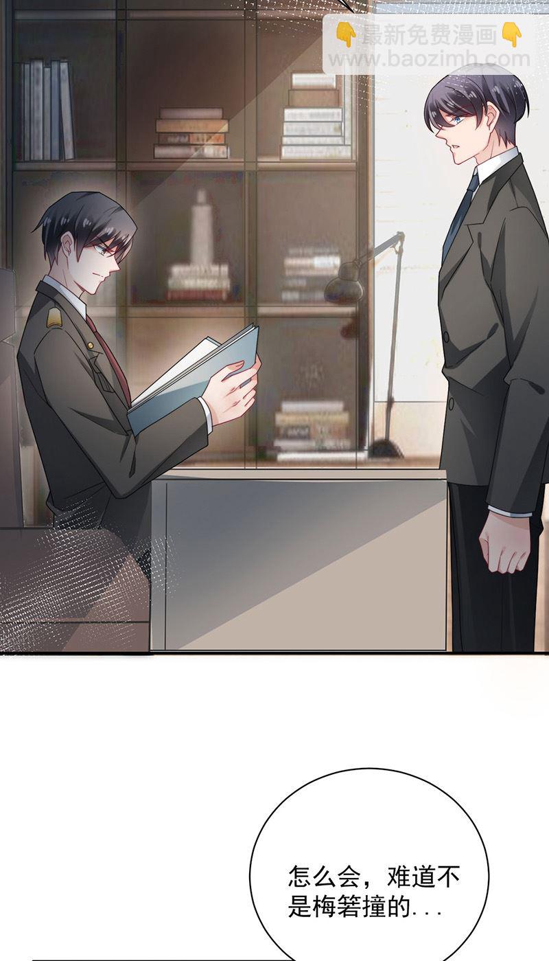 《盛世甜爱易少的小萌妻》第99话 密切监控她的行动 第38页