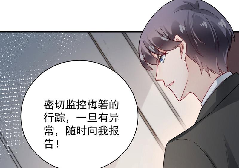 《盛世甜爱易少的小萌妻》第99话 密切监控她的行动 第40页