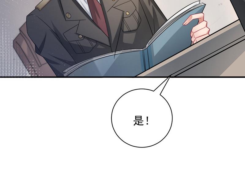 《盛世甜爱易少的小萌妻》第99话 密切监控她的行动 第42页