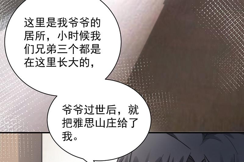 《盛世甜爱易少的小萌妻》第99话 密切监控她的行动 第50页