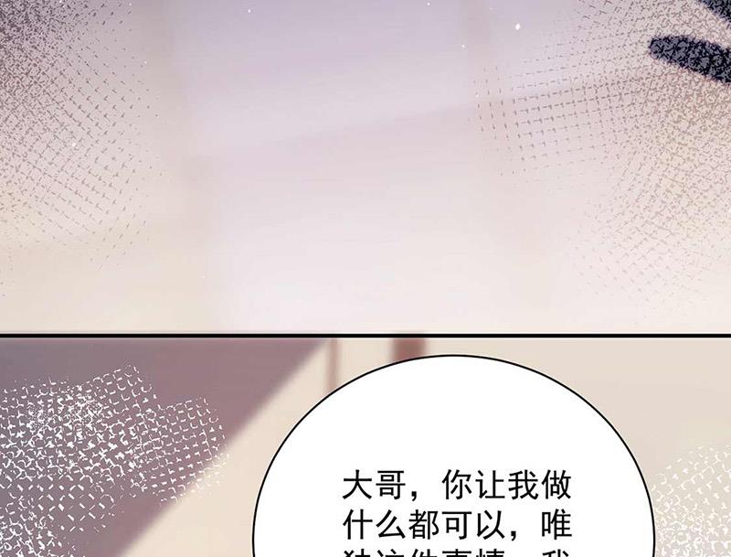 《盛世甜爱易少的小萌妻》第97话 你迟到了 第10页