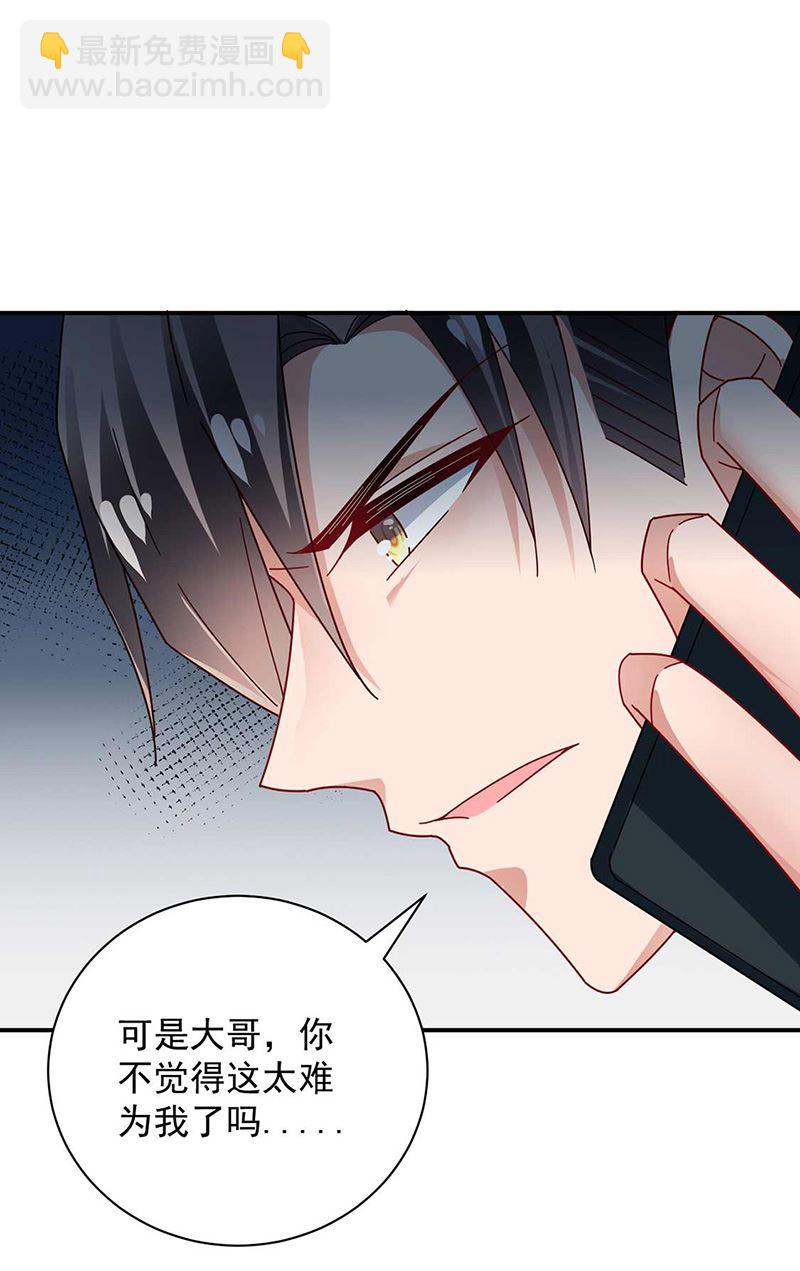 《盛世甜爱易少的小萌妻》第97话 你迟到了 第22页