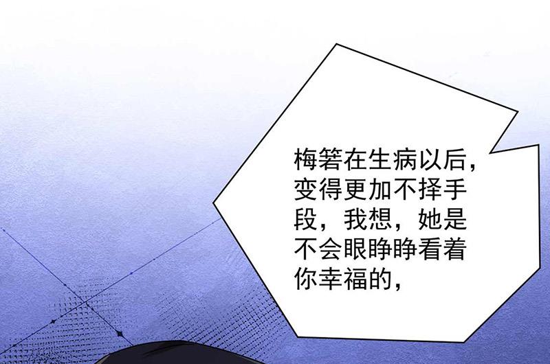 《盛世甜爱易少的小萌妻》第97话 你迟到了 第23页