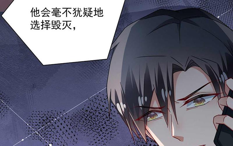 《盛世甜爱易少的小萌妻》第97话 你迟到了 第26页