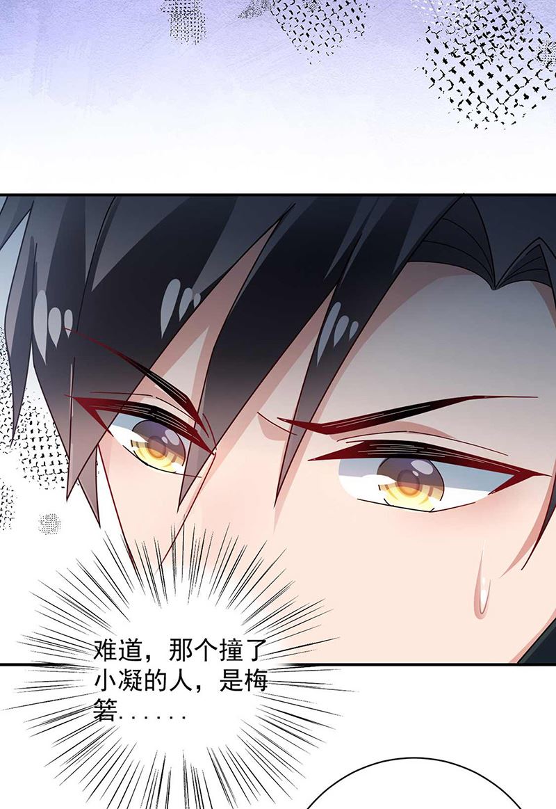 《盛世甜爱易少的小萌妻》第97话 你迟到了 第29页