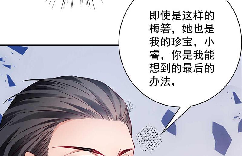 《盛世甜爱易少的小萌妻》第97话 你迟到了 第30页