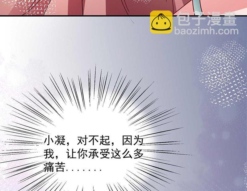 《盛世甜爱易少的小萌妻》第97话 你迟到了 第50页