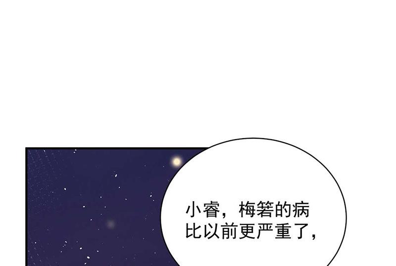 《盛世甜爱易少的小萌妻》第97话 你迟到了 第5页