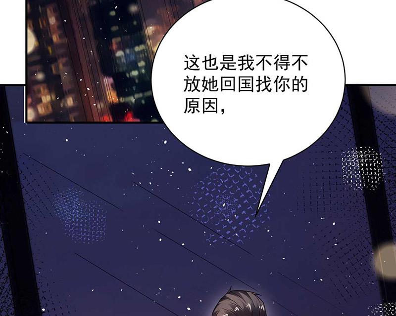 《盛世甜爱易少的小萌妻》第97话 你迟到了 第7页