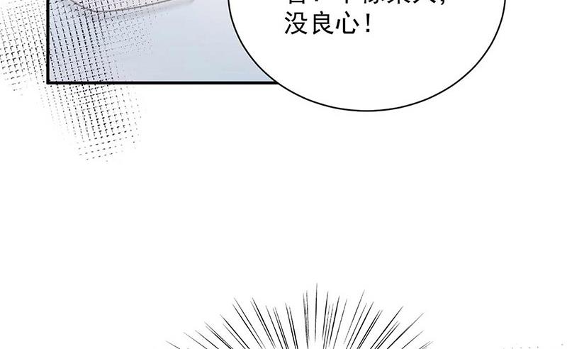 《盛世甜爱易少的小萌妻》第96话 和梅箬交往 第12页