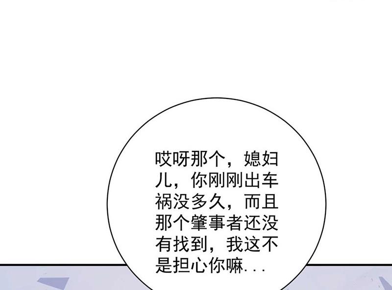 《盛世甜爱易少的小萌妻》第96话 和梅箬交往 第15页