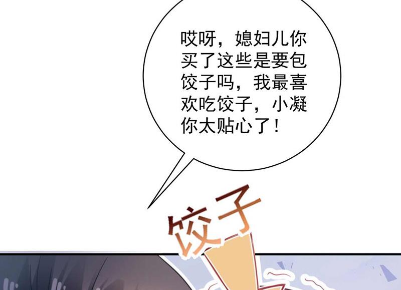 《盛世甜爱易少的小萌妻》第96话 和梅箬交往 第20页