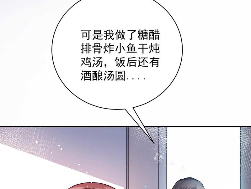 《盛世甜爱易少的小萌妻》第96话 和梅箬交往 第37页