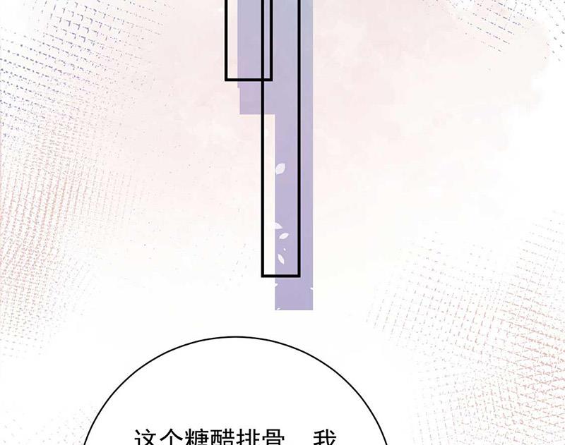 《盛世甜爱易少的小萌妻》第96话 和梅箬交往 第46页
