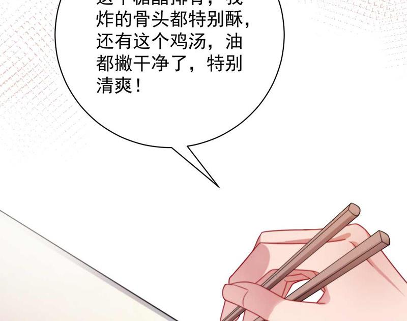 《盛世甜爱易少的小萌妻》第96话 和梅箬交往 第47页