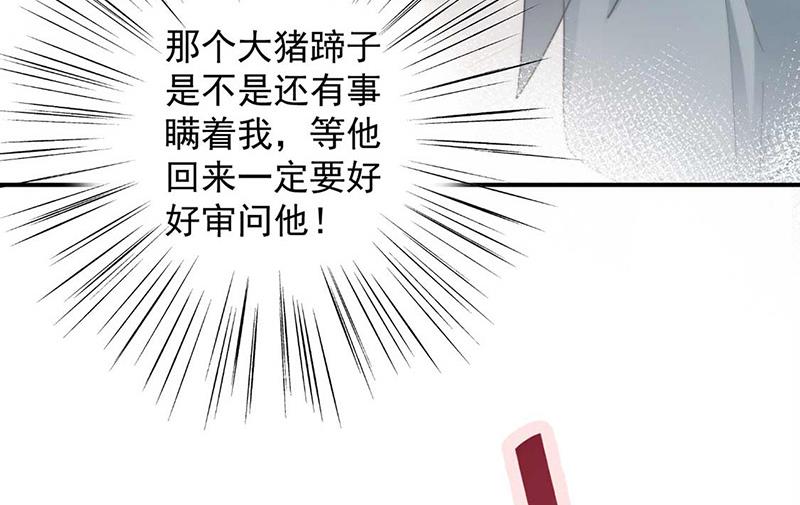 《盛世甜爱易少的小萌妻》第96话 和梅箬交往 第5页