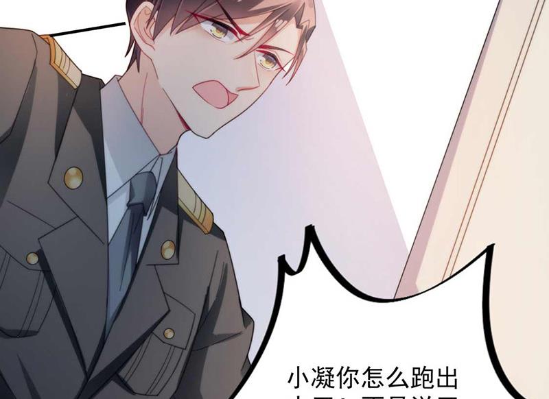 《盛世甜爱易少的小萌妻》第96话 和梅箬交往 第7页