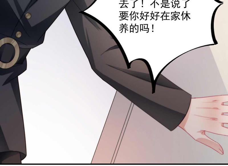 《盛世甜爱易少的小萌妻》第96话 和梅箬交往 第8页