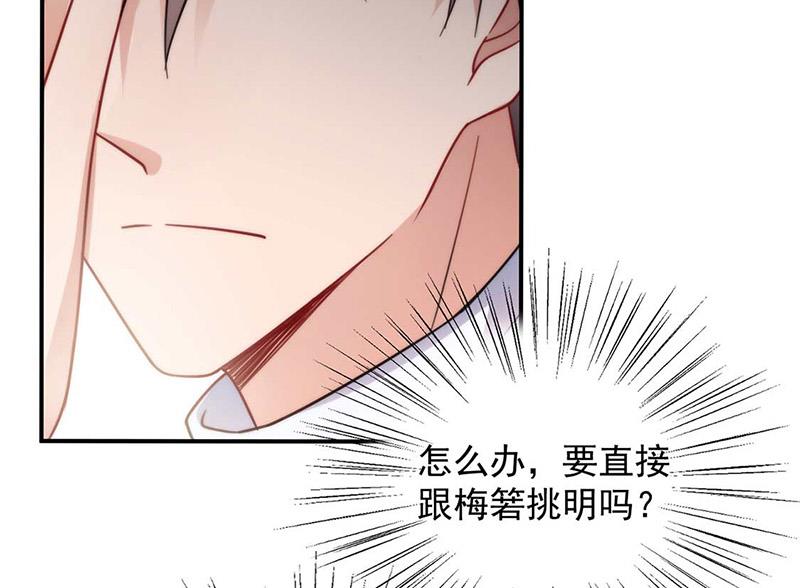 《盛世甜爱易少的小萌妻》第102话 被发现了！ 第10页
