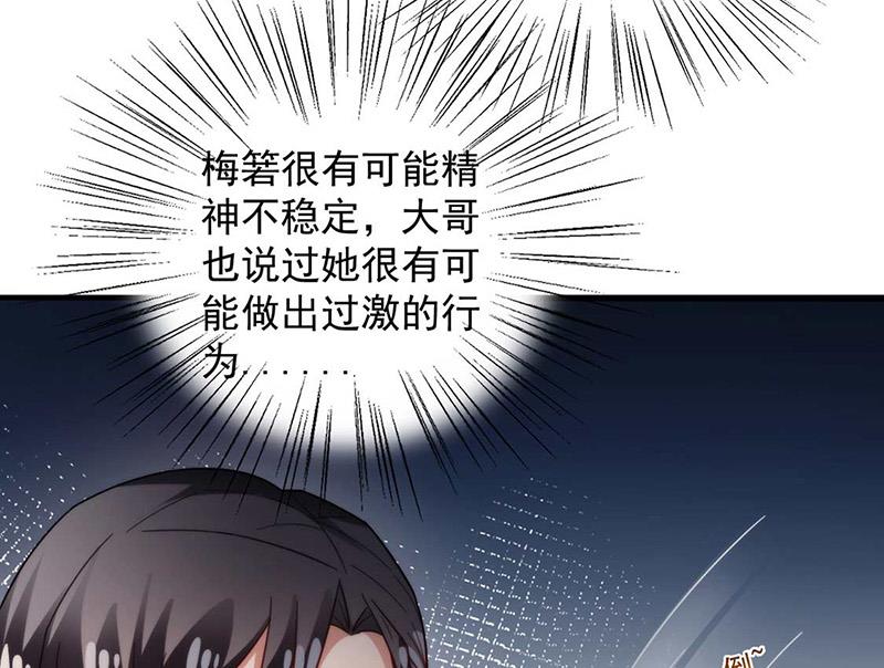 《盛世甜爱易少的小萌妻》第102话 被发现了！ 第11页