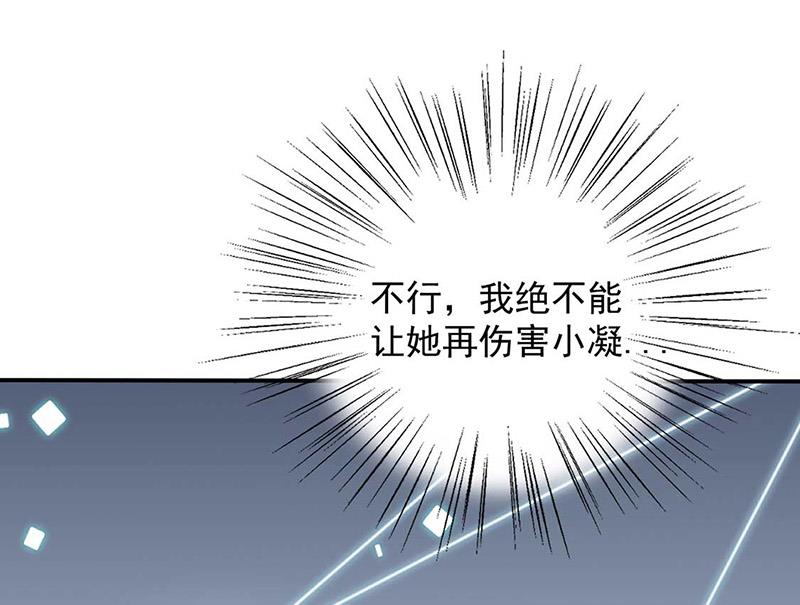 《盛世甜爱易少的小萌妻》第102话 被发现了！ 第13页