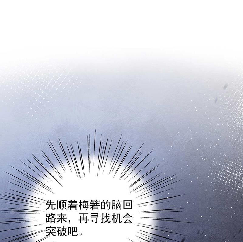 《盛世甜爱易少的小萌妻》第102话 被发现了！ 第17页
