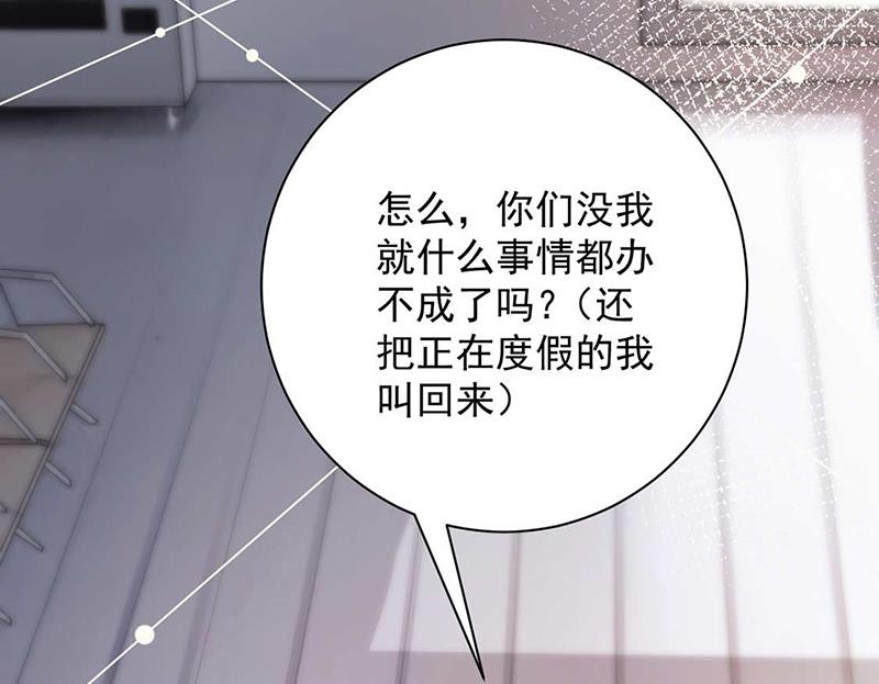 《盛世甜爱易少的小萌妻》第102话 被发现了！ 第28页