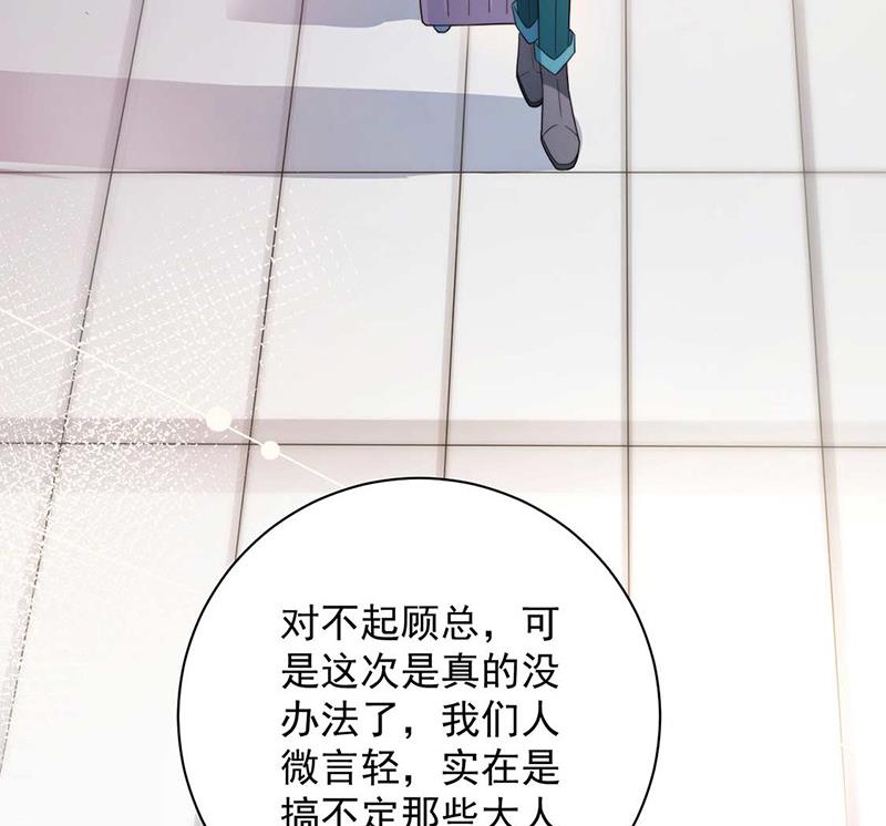 《盛世甜爱易少的小萌妻》第102话 被发现了！ 第30页