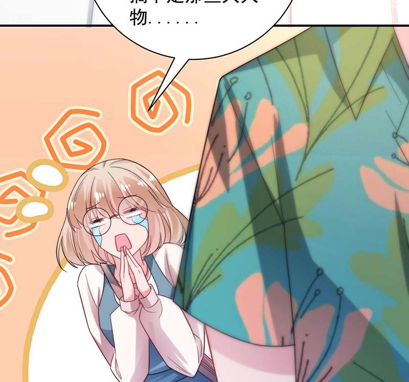 《盛世甜爱易少的小萌妻》第102话 被发现了！ 第31页