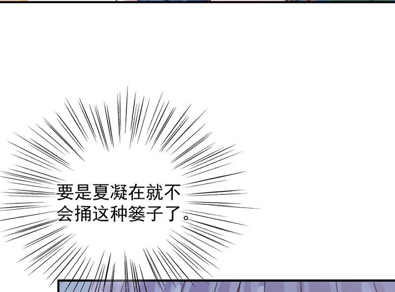 《盛世甜爱易少的小萌妻》第102话 被发现了！ 第32页
