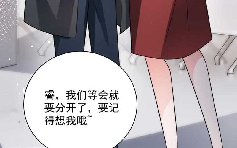 《盛世甜爱易少的小萌妻》第102话 被发现了！ 第46页