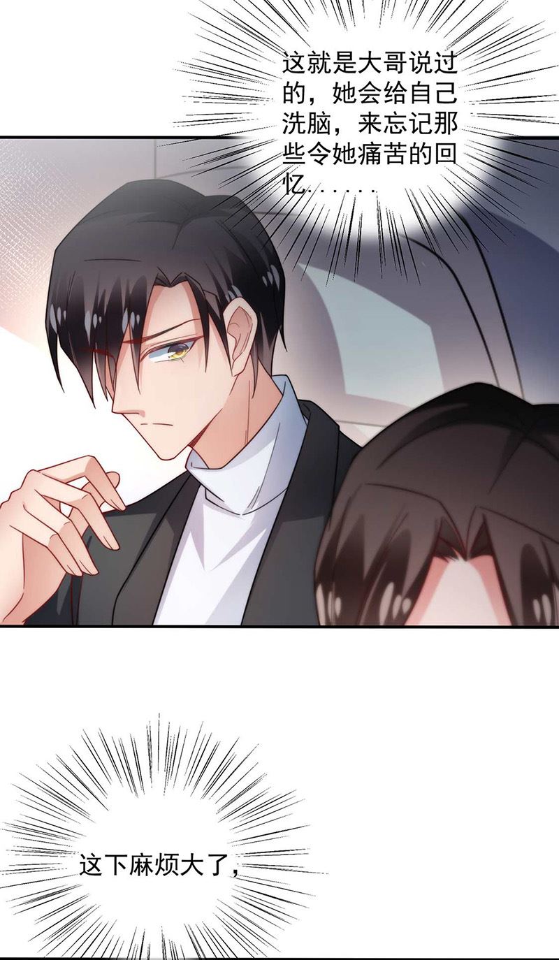《盛世甜爱易少的小萌妻》第102话 被发现了！ 第7页