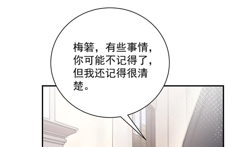 《盛世甜爱易少的小萌妻》第100话 忘掉他！ 第10页