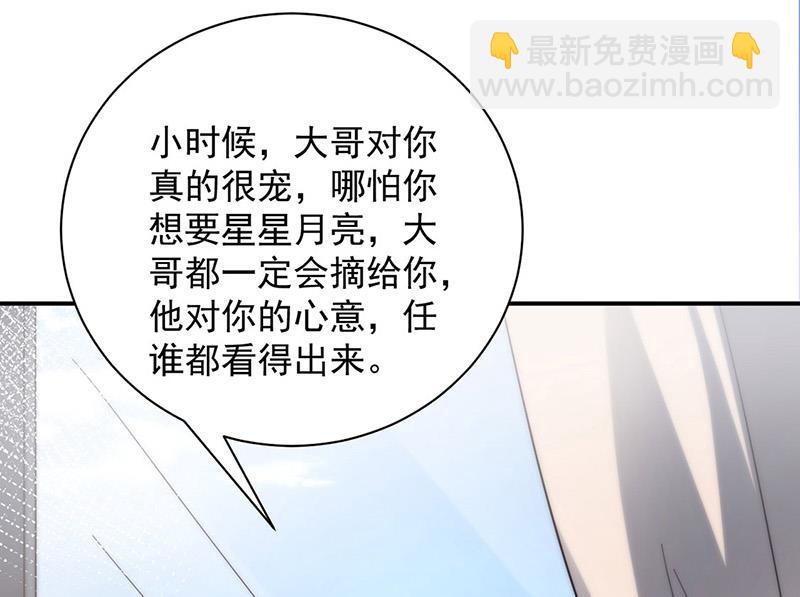 《盛世甜爱易少的小萌妻》第100话 忘掉他！ 第13页