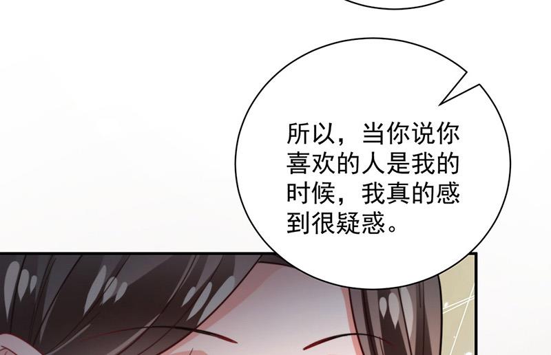 《盛世甜爱易少的小萌妻》第100话 忘掉他！ 第16页