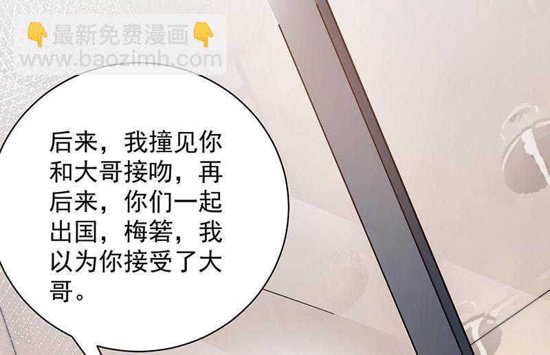 《盛世甜爱易少的小萌妻》第100话 忘掉他！ 第18页