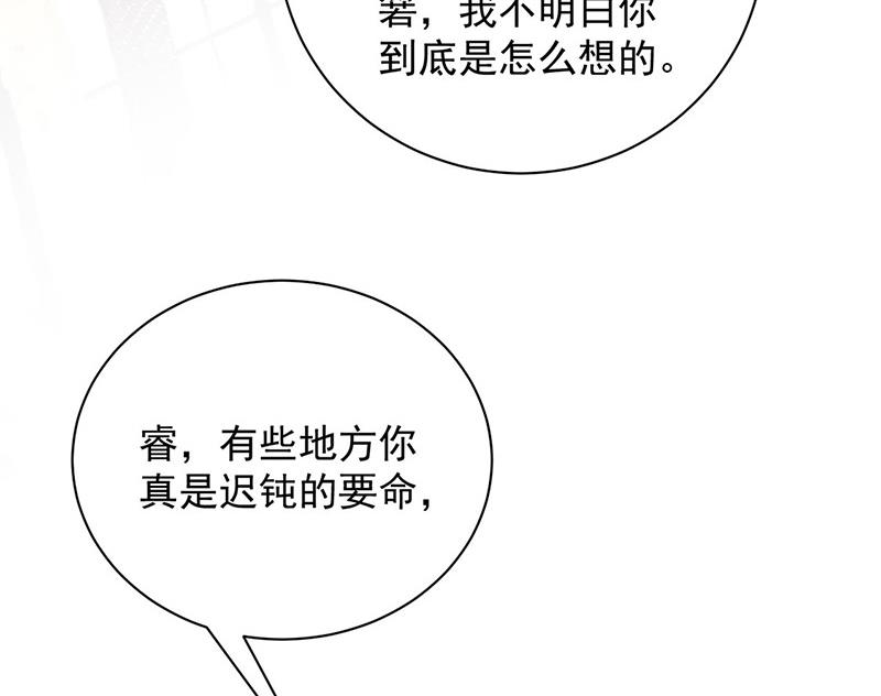 《盛世甜爱易少的小萌妻》第100话 忘掉他！ 第21页