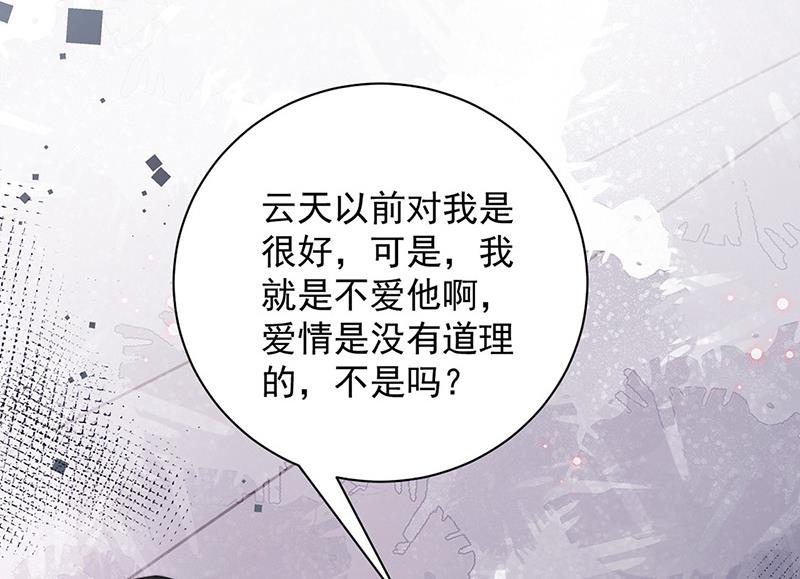 《盛世甜爱易少的小萌妻》第100话 忘掉他！ 第27页