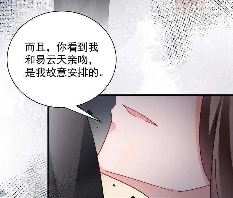 《盛世甜爱易少的小萌妻》第100话 忘掉他！ 第30页